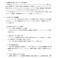 インターンシップ、基本的考え方を改訂…採用活動可能な時期も明確化 画像