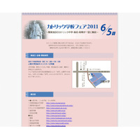 関東地区の中学・高校等26校が参加「カトリック学校フェア2011」 画像