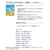 関東圏22校収録「公立中高一貫校の本」2015年度版、6月中旬発売予定…市進出版 画像