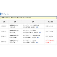 【高校受験】SAPIX、難関高合格セミナー5/22-26 画像