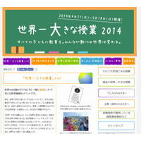 世界一大きな授業で先生1,000名募集、九大は5/11・18開催 画像