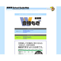 都立高＆神奈川県立高のそっくりW合格もぎ、申込み受付中 画像