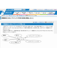 神奈川県、職業体験を通じた課題解決学習の参加者募集 画像