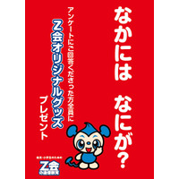 【GW】Z会、「上野の森親子フェスタ」に幼児・小学校低学年向けブースを出展 画像