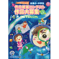 文科省「宇宙たんけん」テーマに小中学生の作品募集 画像