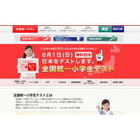 四谷大塚「全国統一小学生テスト」6/1…小2-6を無料招待 画像