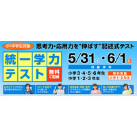 ワオ・コーポレーション、小中学生対象の統一学力テスト5/31-6/1無料 画像