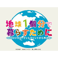 富士通とWWFジャパン、環境教育電子教材を共同開発…小中学校で出前授業開始 画像