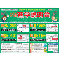 九州・山口地区の大学が一堂に会す進学説明会が5/26よりスタート 画像