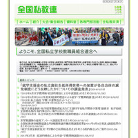 私立高校生低所得世帯の就学支援金、32都道県で補助減額 画像