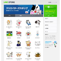 一般ユーザーが制作したLINEスタンプの販売開始 画像