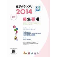 科学オリンピック2014、化学・生物・物理・数学の参加者募集中 画像