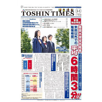 部活の醍醐味や勉強との両立の秘訣を掲載「TOSHIN TIMES on Web」 画像