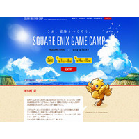 中高生向けゲーム開発キャンプ、スクウェア・エニックスで6月開催 画像