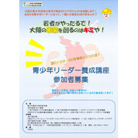 若者がやったるで…大阪府、青少年リーダー養成事業スタート 画像