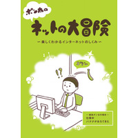 マンガで学ぶネットの仕組み、JPRSが教育機関に無償配布 画像