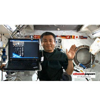 若田宇宙飛行士が実験、宇宙空間で読書する様子を世界で初めて一般公開 画像