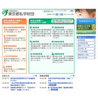 東京都私学財団、奨学金の予約募集を実施…都内在住の中3対象 画像