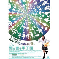 森・海・川の名人を取材する「聞き書き甲子園」参加高校生募集 画像