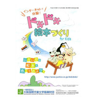 Webサイトで絵本作りが体験できる「ドキドキ絵本づくりfor kids」を開設 画像