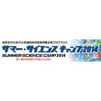 【夏休み】東洋大、高校生対象に「サマー・サイエンスキャンプ2014」開催 画像