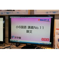 【EDIX2014】NTT「光Webスクール」で個別学習をサポート 画像