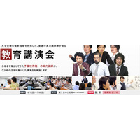 東進「父母のための難関大学合格講座」首都圏で6/1-7/6 画像