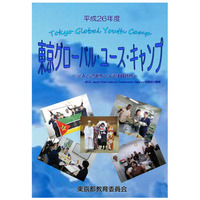 【夏休み】JICAとの連携による5泊6日の体験研修…東京都立高校生対象 画像