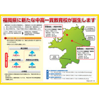 福岡県、7/13より新設2校を含む中高一貫5校の説明会を開催 画像