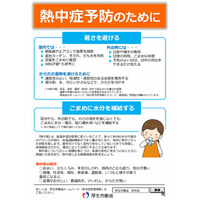 厚労省「熱中症予防のために」リーフレット作成 画像