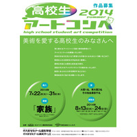 代ゼミ造形学校「高校生アートコンペ」開催、作品募集中 画像