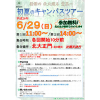 北海道大学の定番スポットを巡る「キャンパスツアー」6/29 画像