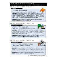 愛知県、高校生向けに各分野の大学教員が本格的講義…7・8月の受講者募集 画像