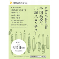 大学による高校生向け文芸コンテスト、川柳や小論文…まとめて紹介 画像