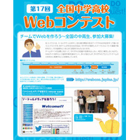 中高生対象のWeb制作コンテスト、参加チーム募集中 画像