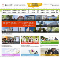 【大学受験2015】早慶MARCHなど「東京12大学」オープンキャンパスカレンダー 画像