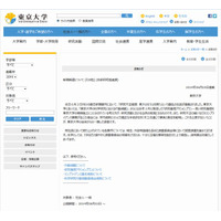 東大、朝日新聞の社説「研究不正疑惑」に反論 画像