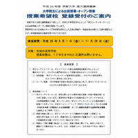 京大、全国の高校生に出前授業やオープン授業…希望校募集 画像