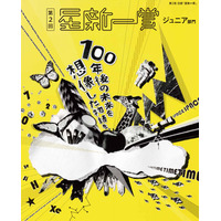 「100年後の未来を想像しよう」星新一賞 ジュニア部門の作品を募集 画像