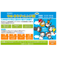 【夏休み】アメフト現役選手・チアリーダーによる体験プログラム、小学生を無料招待 画像