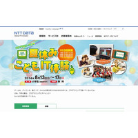 【夏休み】小学生向けプログラミング体験、NTTデータが無料開催 画像