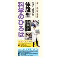 神奈川工科大、体験型イベント「科学のひろば」開催…小中高生対象 6/14 画像