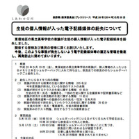 長野県の高校教諭、生徒の個人情報を記録したUSBメモリをバッグごと紛失 画像