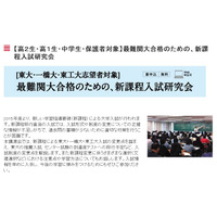 Z会、東大・一橋大・東工大志望者対象「新課程入試研究会」6/28 画像