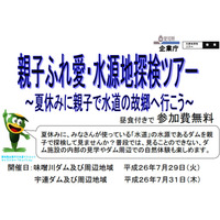 【夏休み】愛知県、小学生親子対象のダム見学ツアーを開催…参加者募集 画像