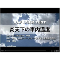 「キー閉じ込み」炎天下の車内は15分で危険レベル、熱中症に注意 画像