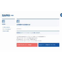 【中学受験2015】SAPIX、第2回志望校判定の偏差値を公開 画像