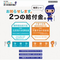 子育て世帯臨時特例給付金と臨時福祉給付金…厚労省が特設ページ開設 画像