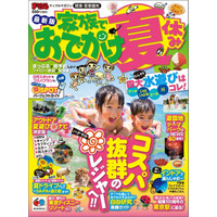 【夏休み】家族のおでかけ情報、まっぷるが地域別スポットを紹介 画像