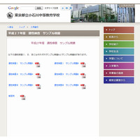 【中学受験2015】東京都立中高一貫校、適性検査サンプル問題を公表 画像